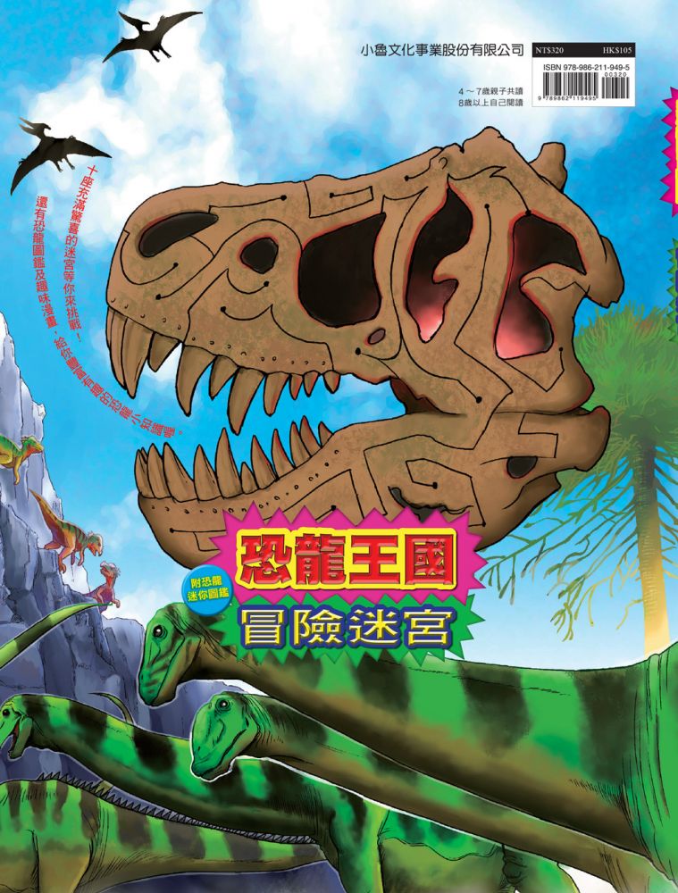 恐竜王国D-1めいろブック